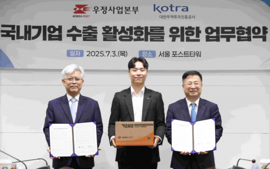 KOTRA-우정사업본부, 수출기업 물류비 절감 위해 맞손