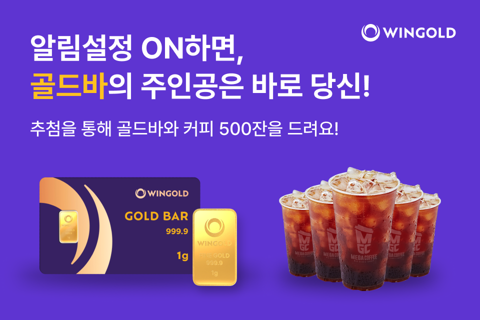 레전더리홀딩스,‘윈골드 알림설정 이벤트’ 진행