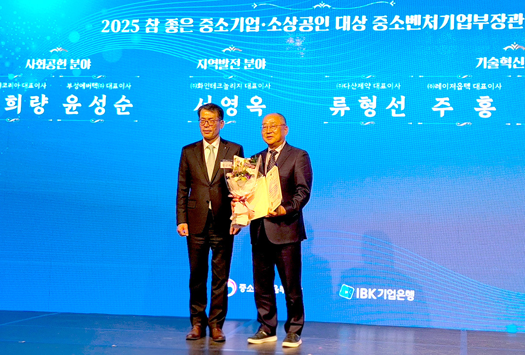 레이저옵텍 주홍 회장 ‘2025 참 좋은 중소기업·소상공인 대상’ 수상